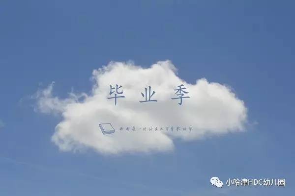 毕业季